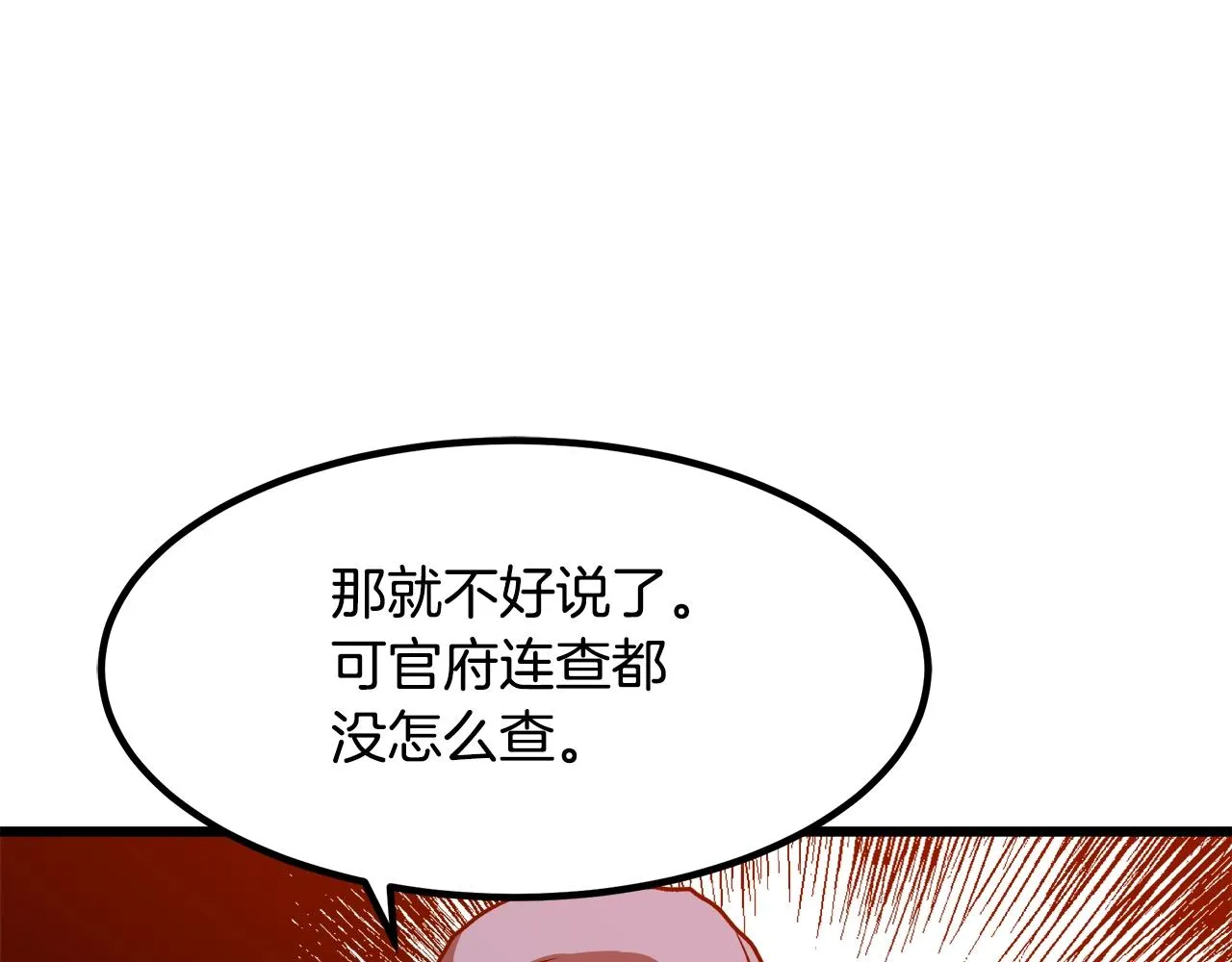 第26话 遇到了变态（1） 第57页