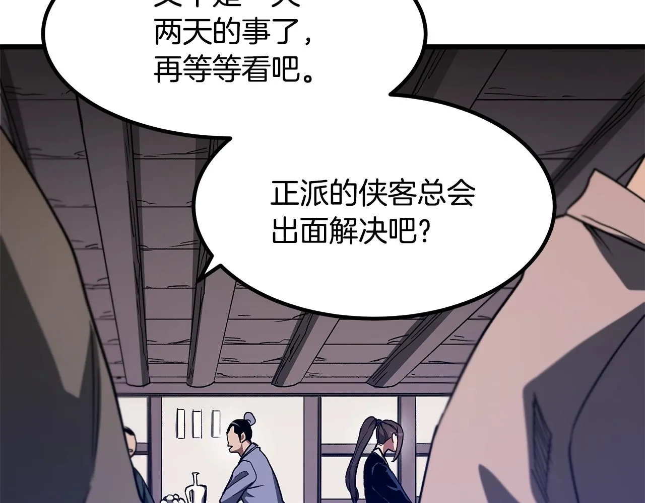 第26话 遇到了变态（1） 第61页