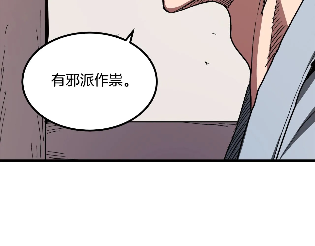 第26话 遇到了变态（1） 第70页