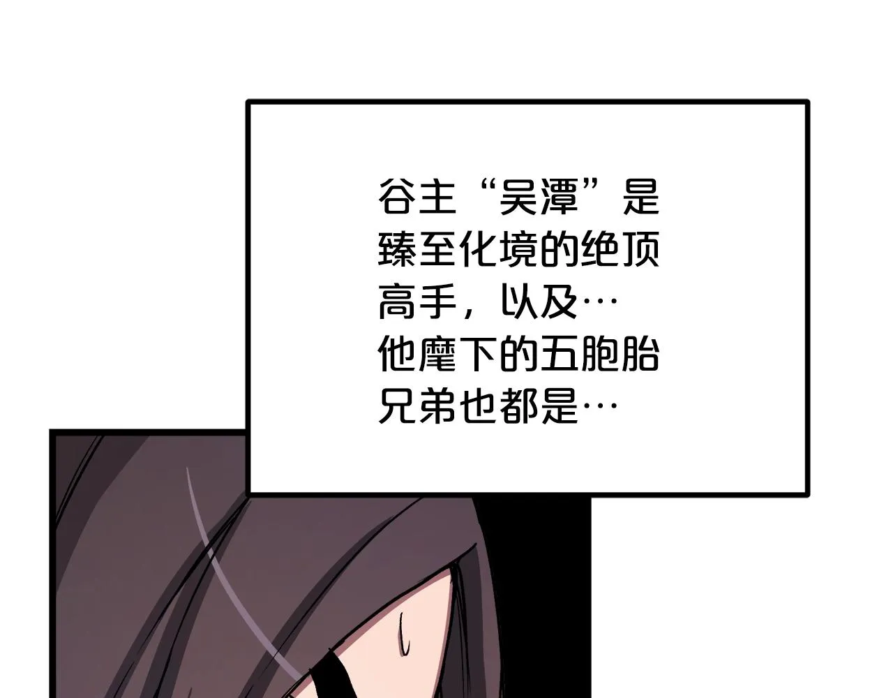 第26话 遇到了变态（1） 第78页
