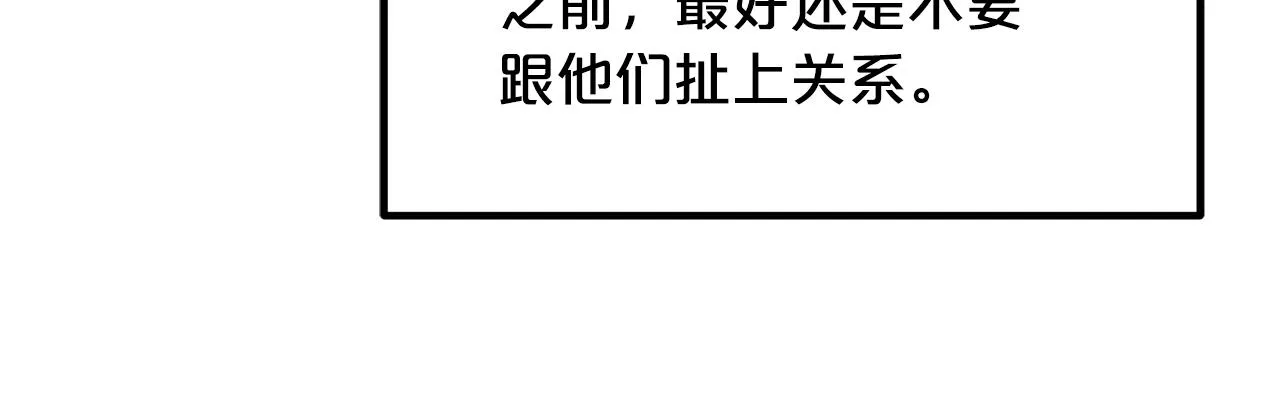 第26话 遇到了变态（1） 第84页