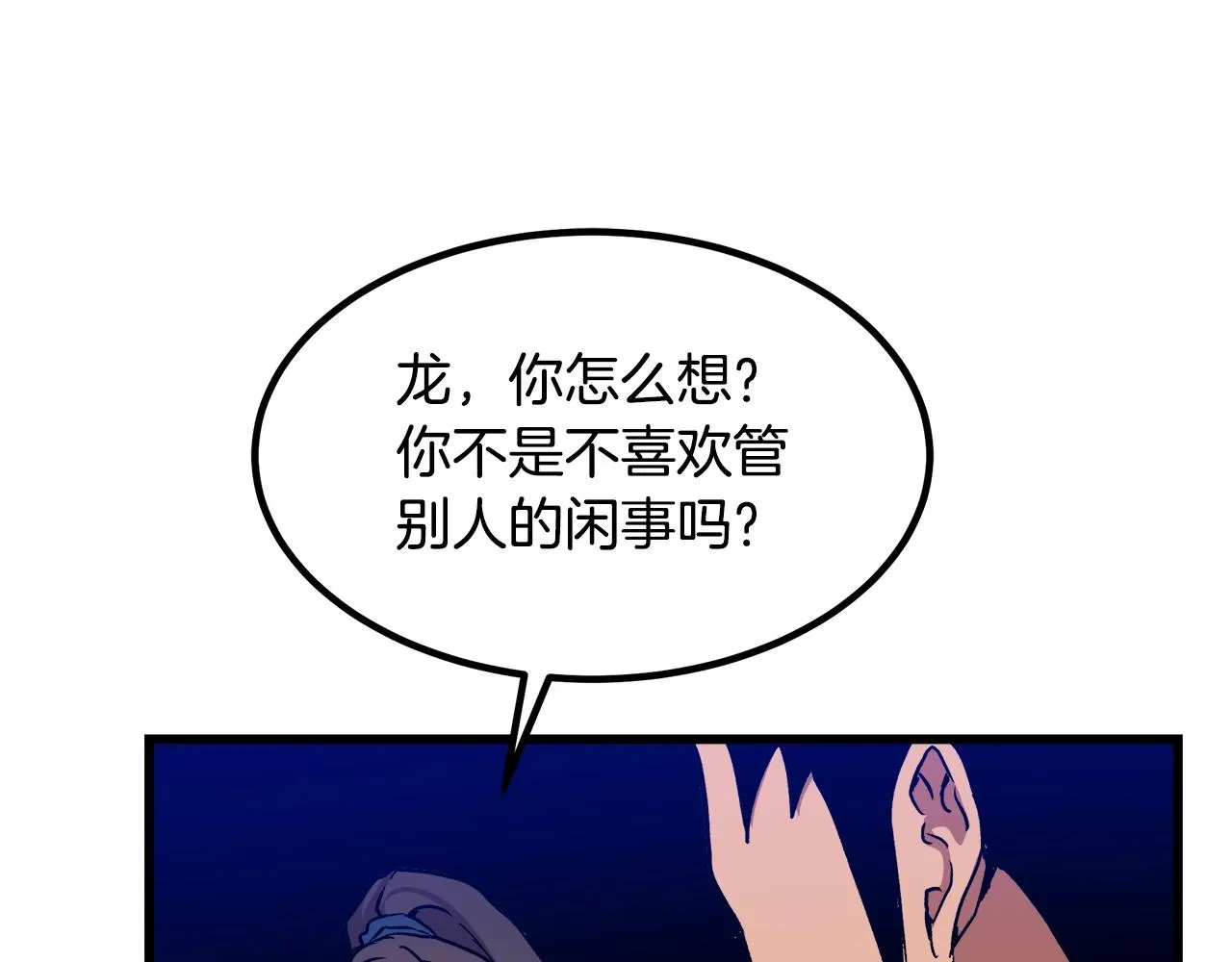 第26话 遇到了变态（1） 第90页