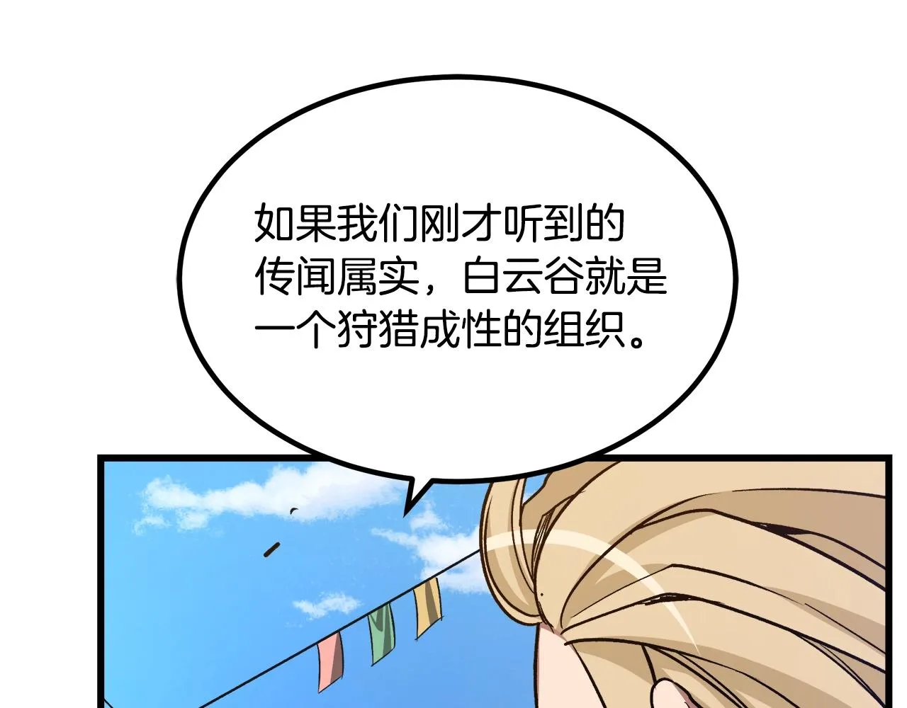 第26话 遇到了变态（1） 第153页