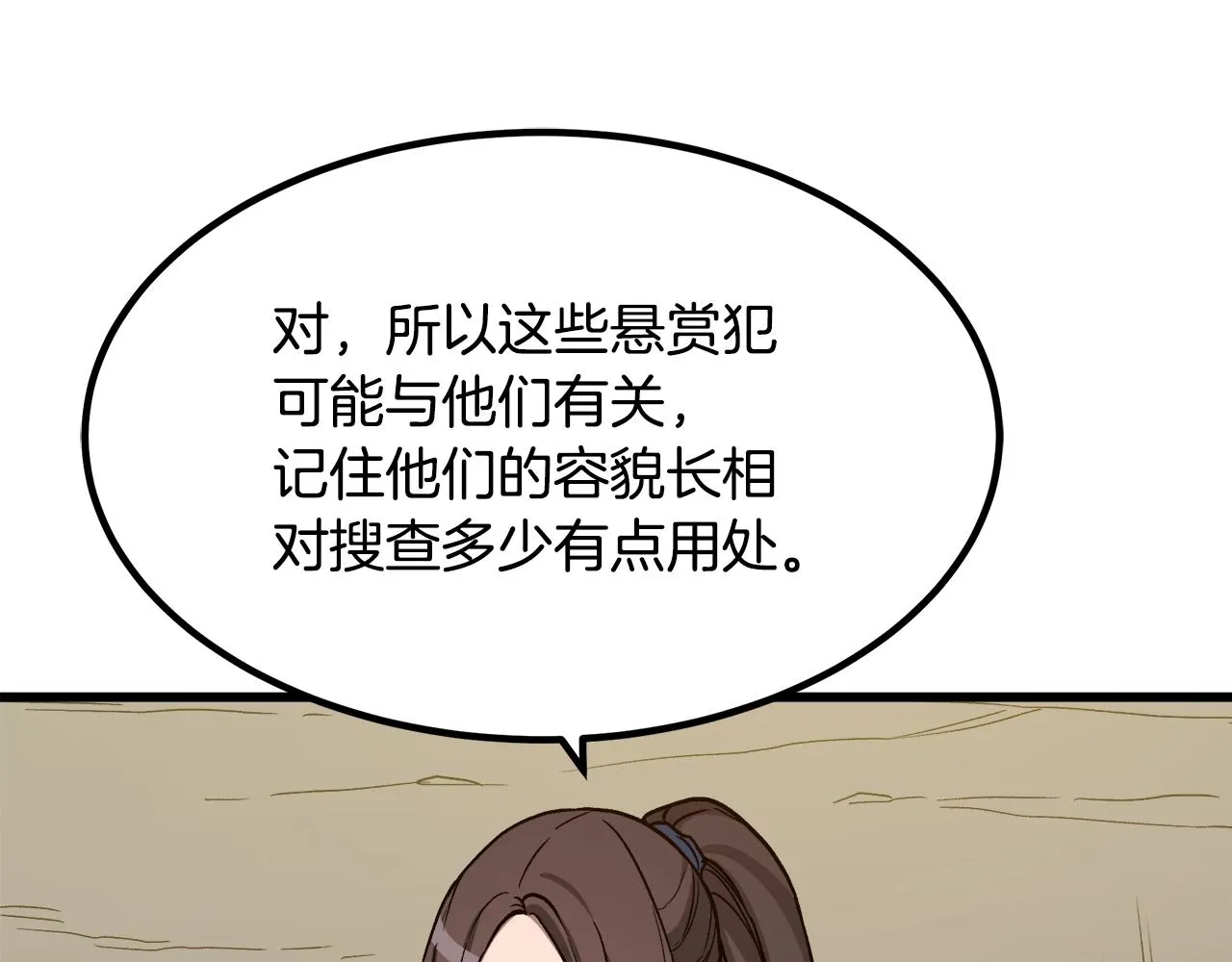 第26话 遇到了变态（1） 第163页