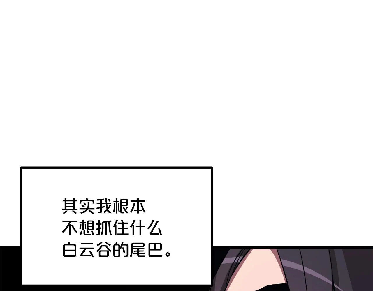第26话 遇到了变态（1） 第172页