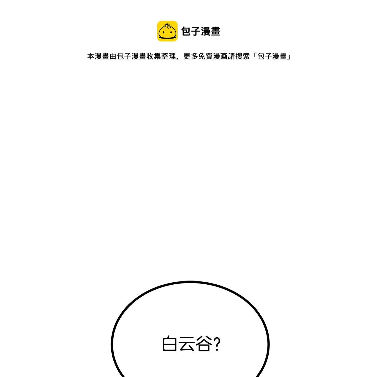 第27话 遇到了变态（2） 第1页