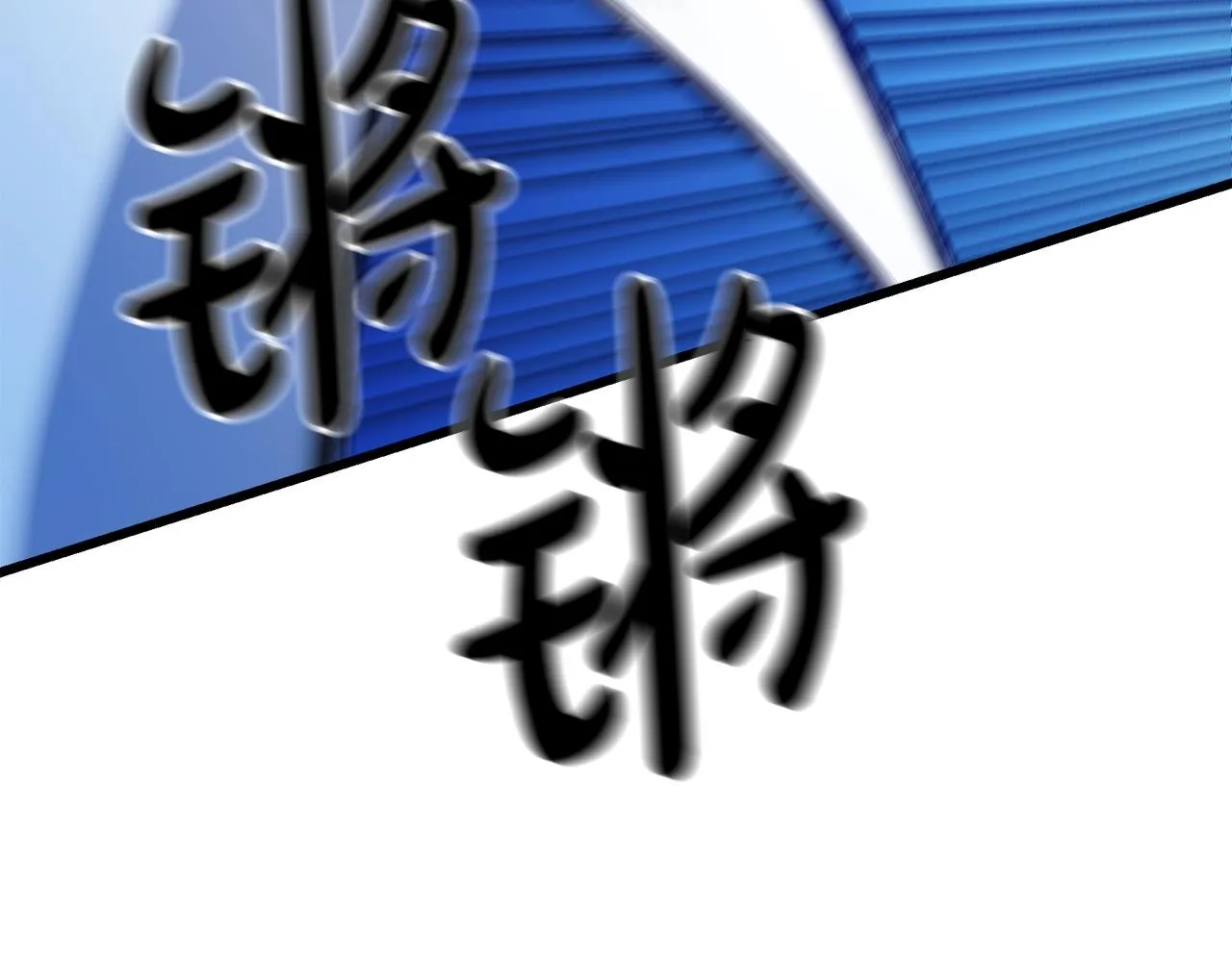 第27话 遇到了变态（2） 第38页