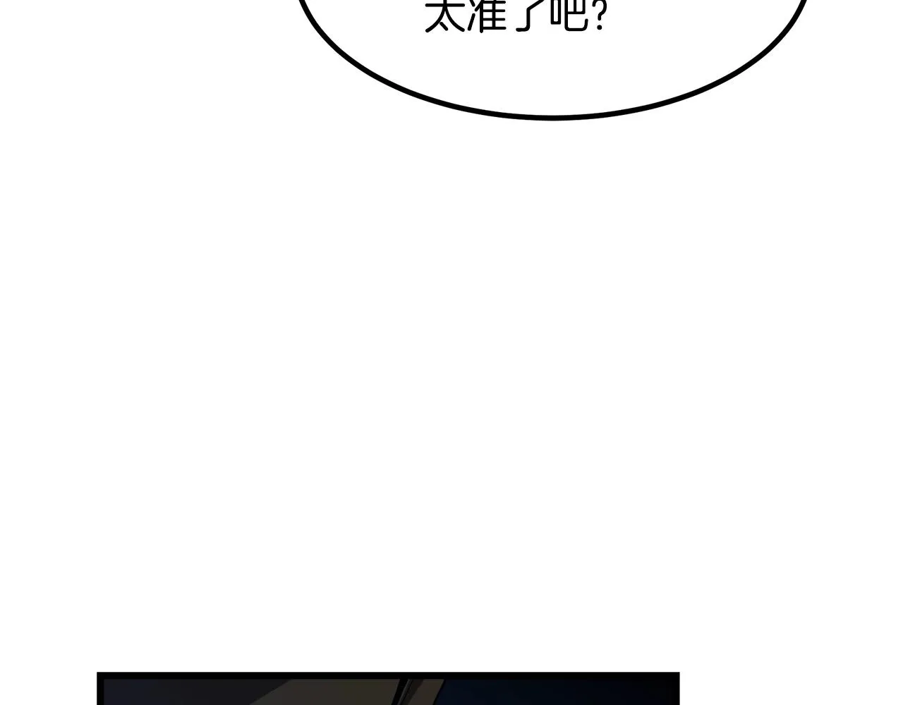 第27话 遇到了变态（2） 第60页