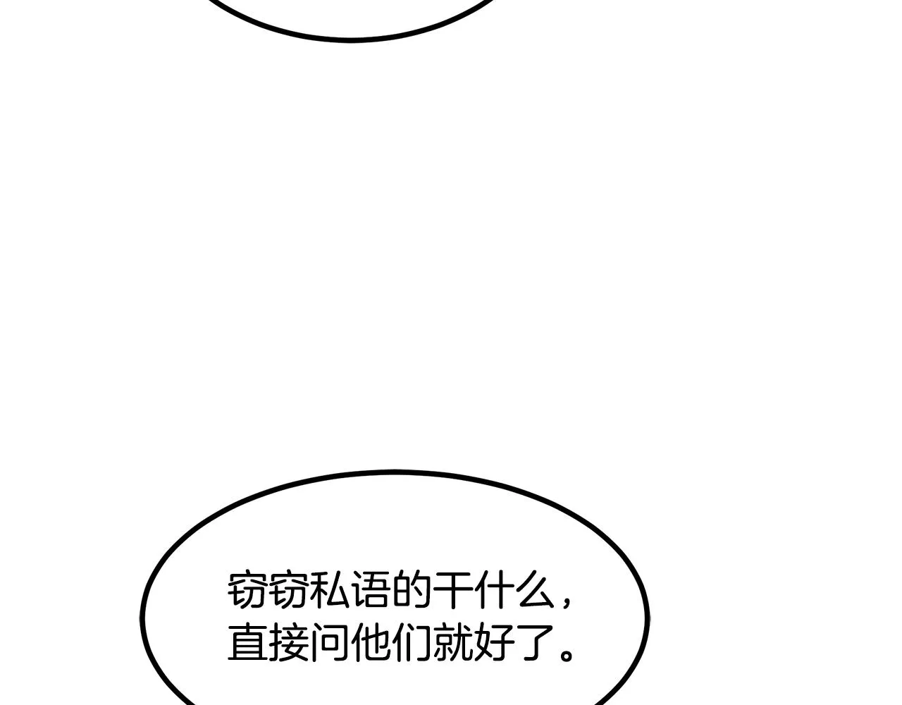 第27话 遇到了变态（2） 第68页