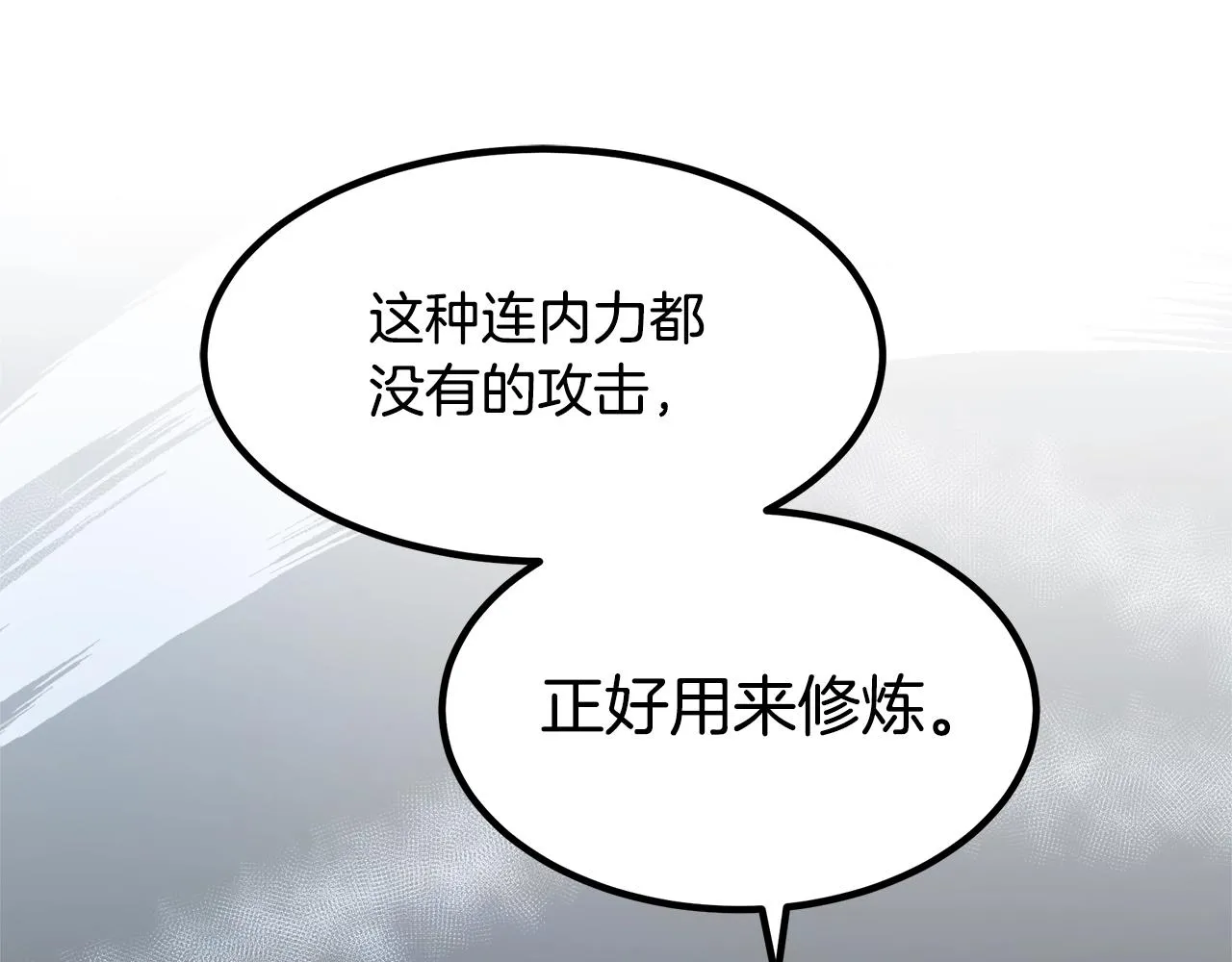 第27话 遇到了变态（2） 第118页