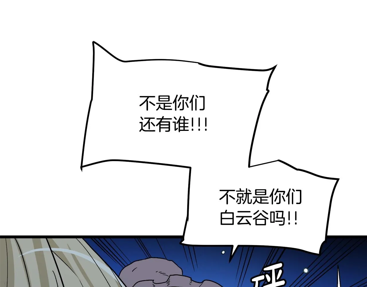 第28话 遇到了变态（3） 第20页