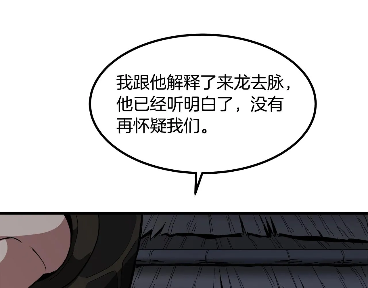 第28话 遇到了变态（3） 第46页