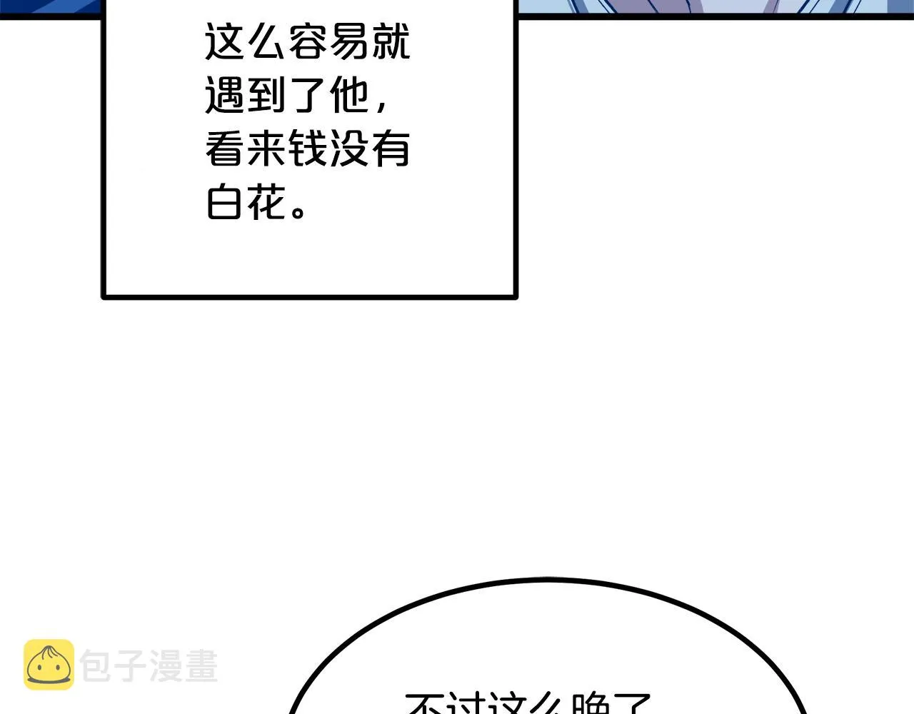 第28话 遇到了变态（3） 第51页