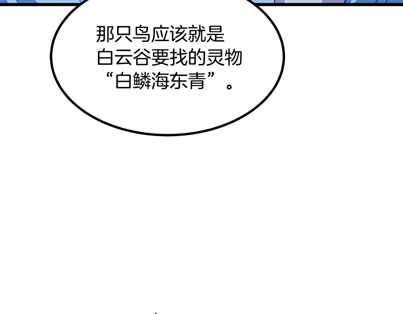 第28话 遇到了变态（3） 第64页