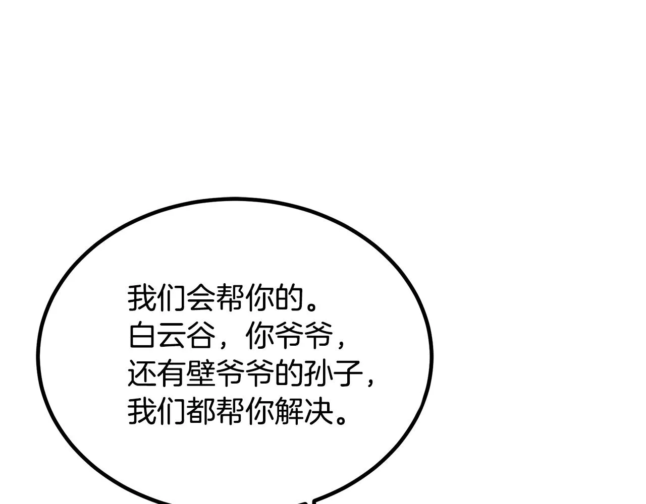 第28话 遇到了变态（3） 第80页