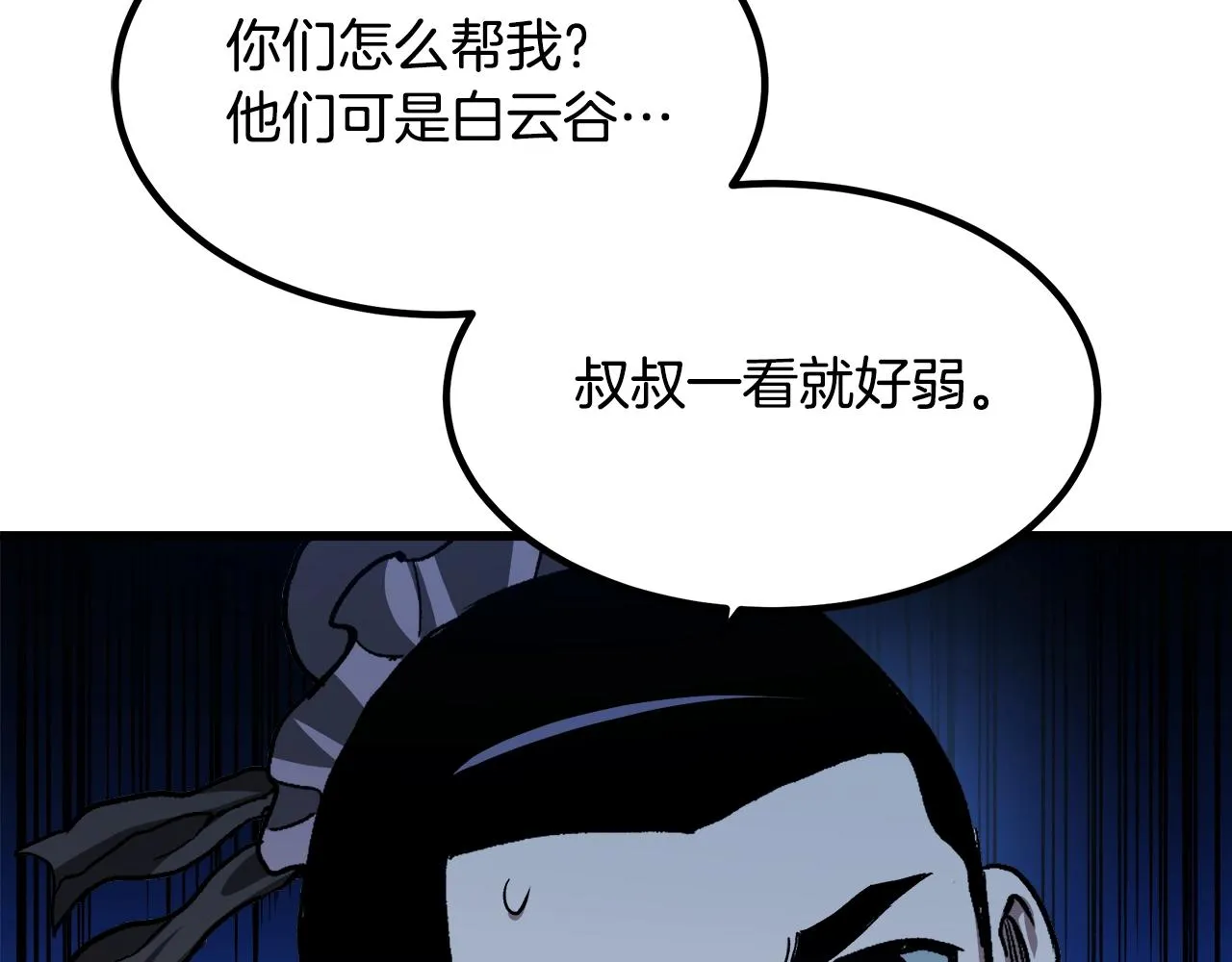 第28话 遇到了变态（3） 第83页