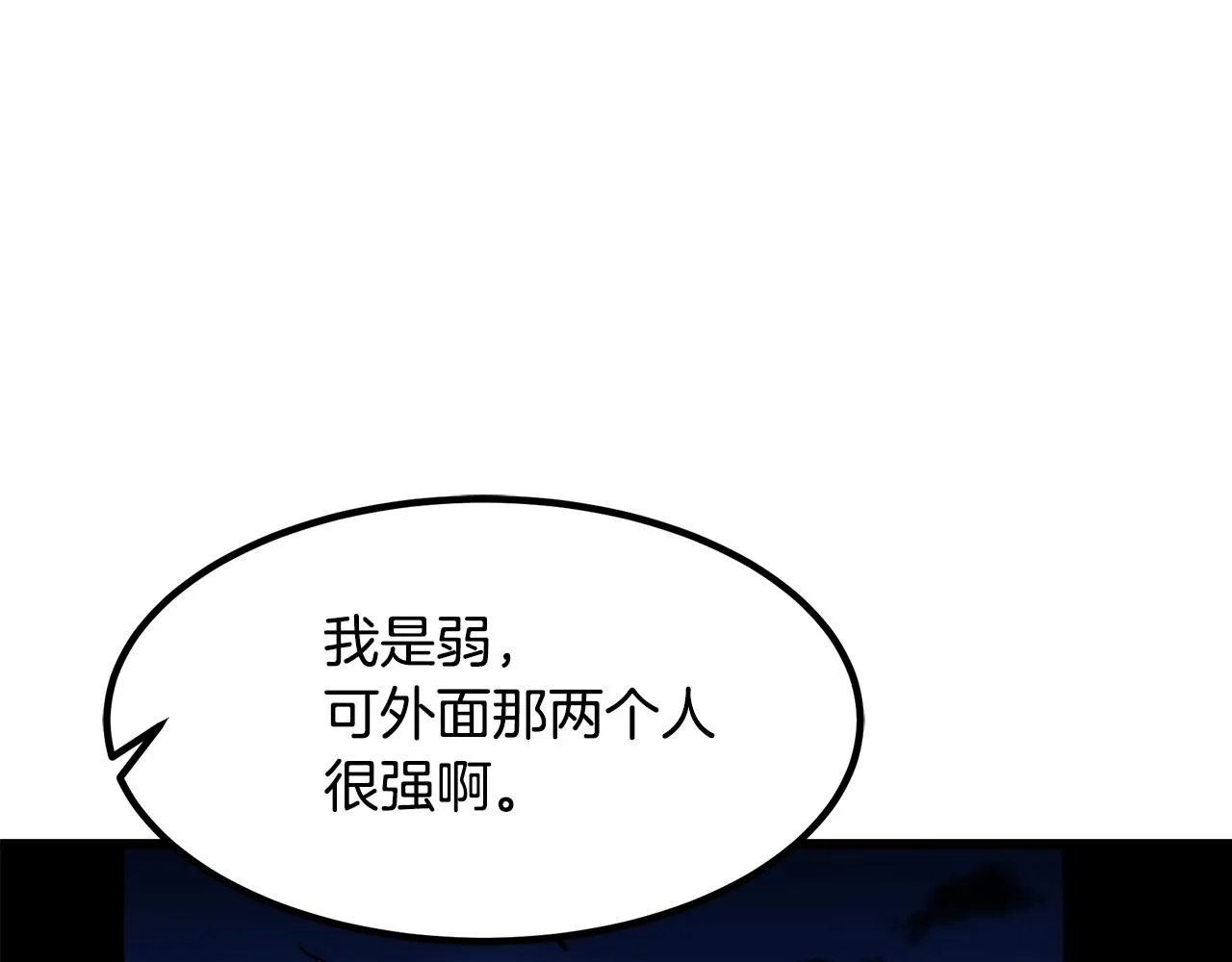 第28话 遇到了变态（3） 第87页