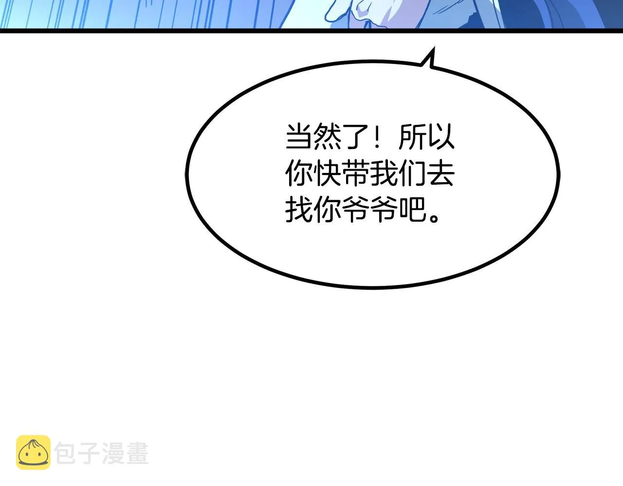 第28话 遇到了变态（3） 第93页