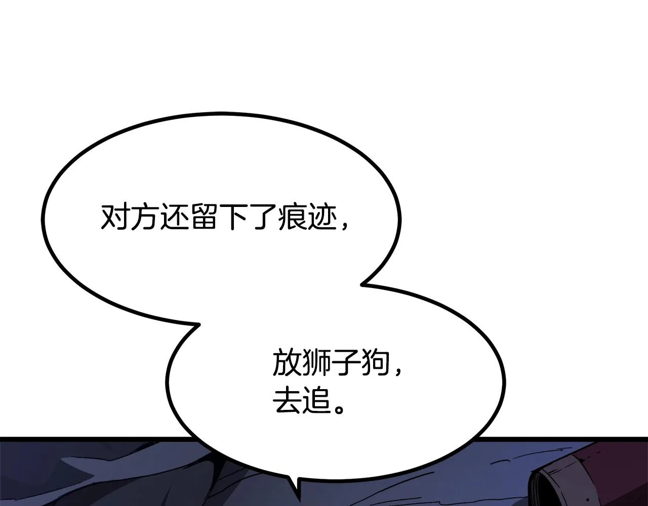 第28话 遇到了变态（3） 第112页