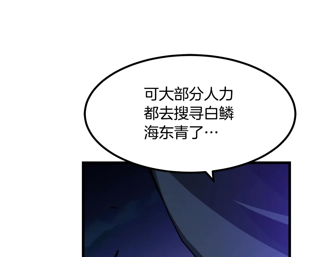 第28话 遇到了变态（3） 第116页