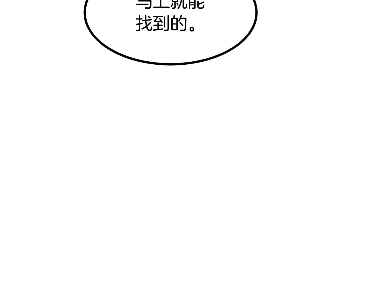 第28话 遇到了变态（3） 第118页