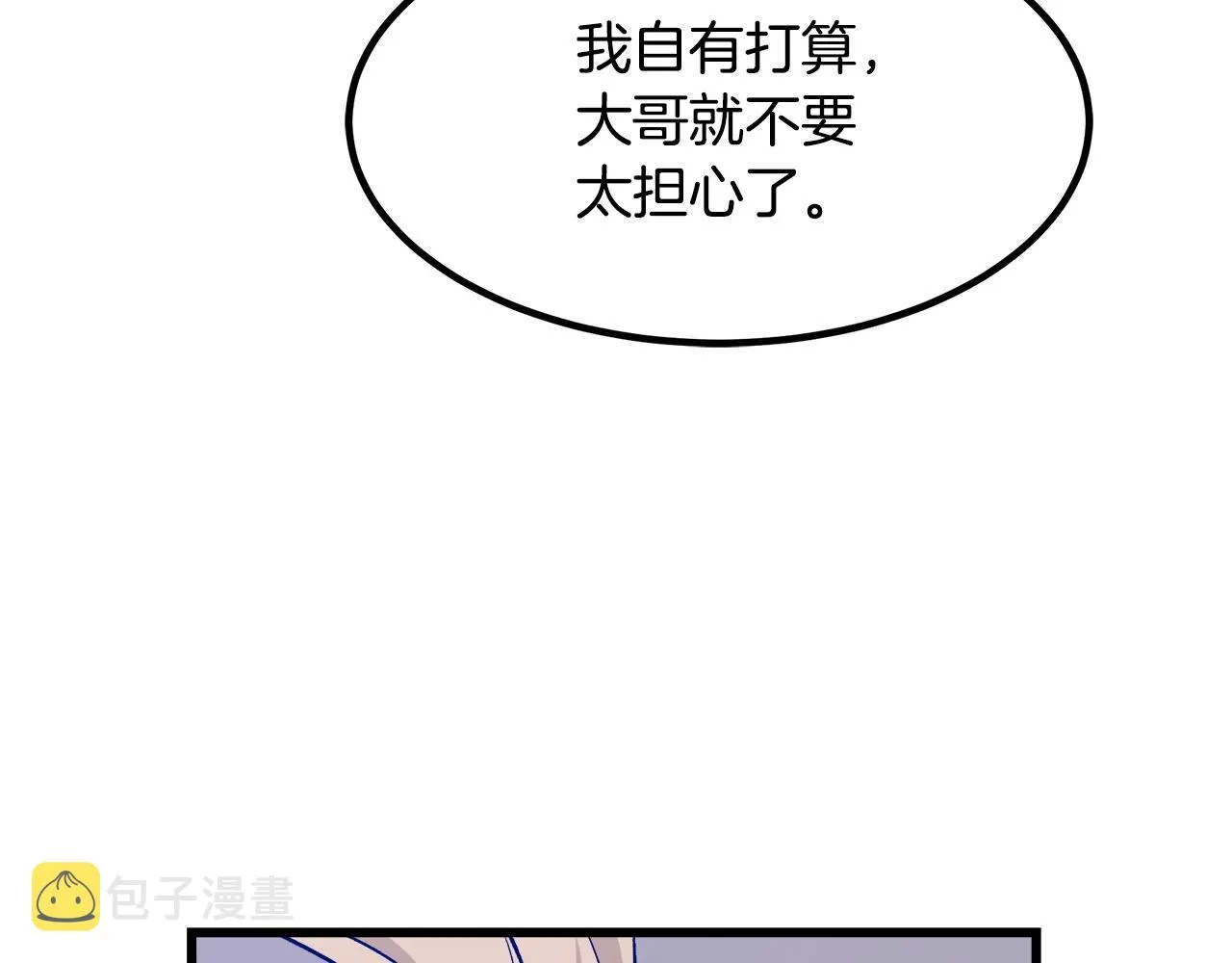 第28话 遇到了变态（3） 第150页
