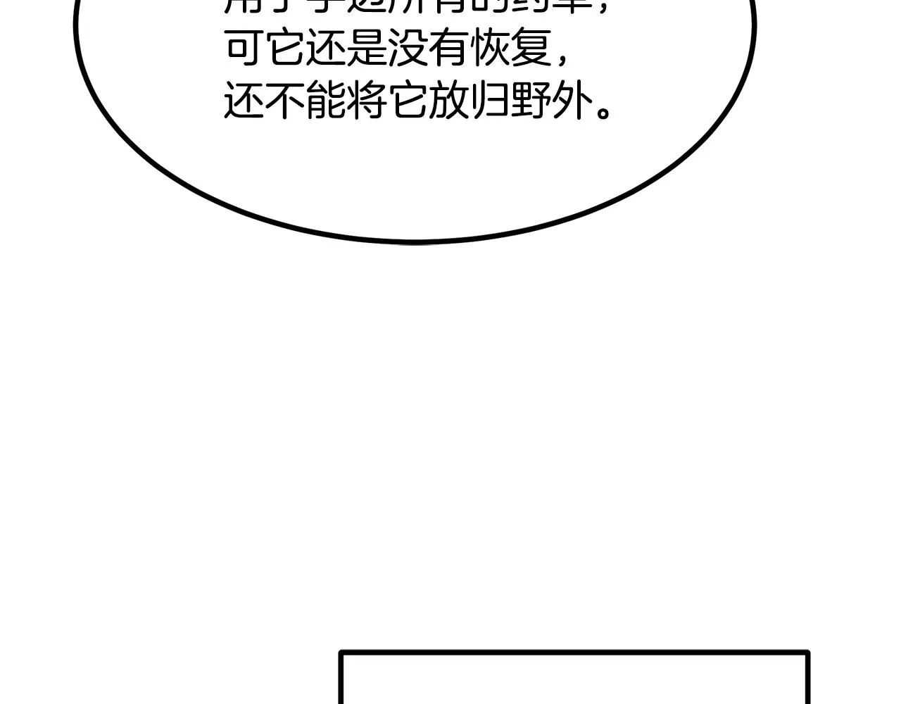第28话 遇到了变态（3） 第168页