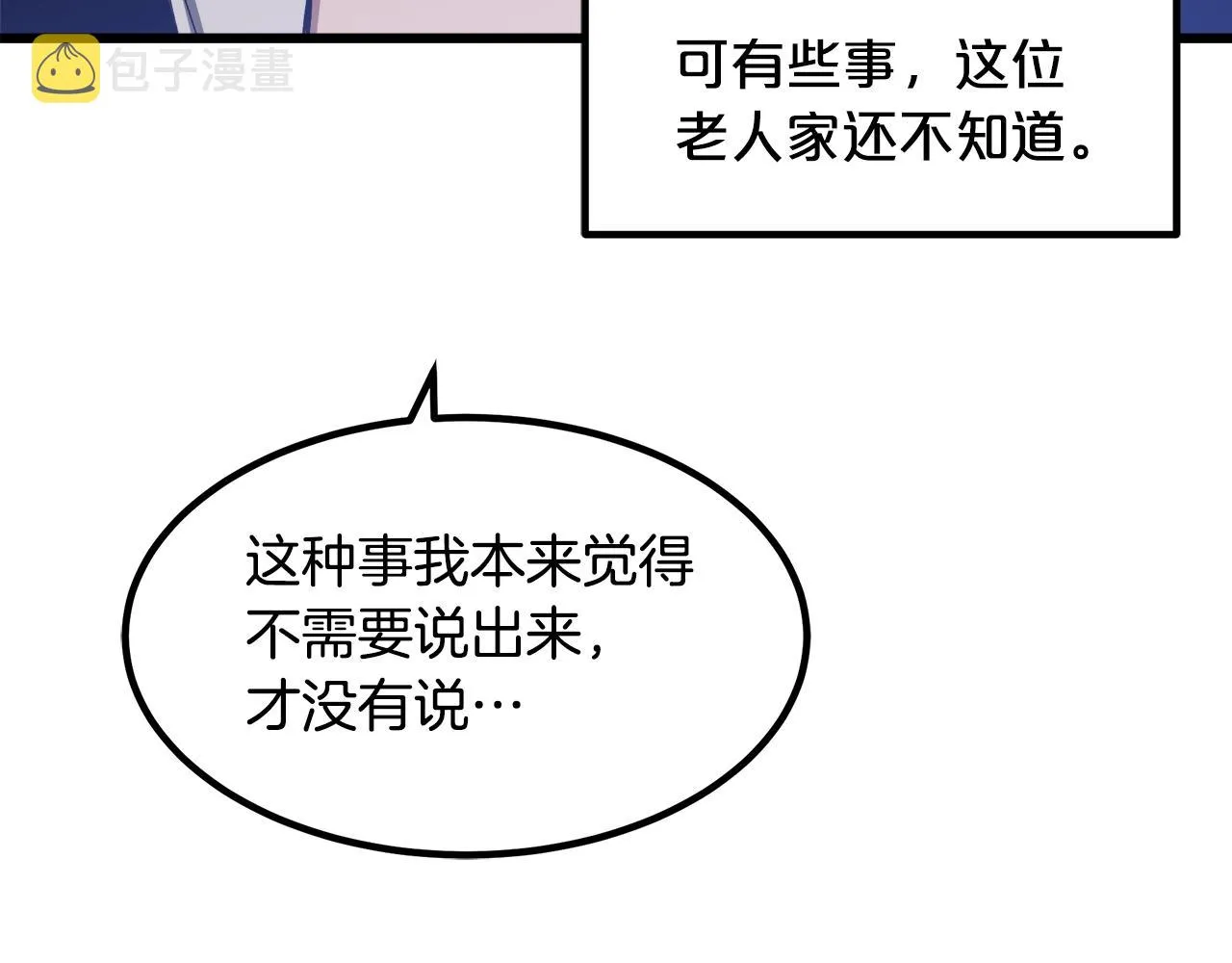 第28话 遇到了变态（3） 第171页