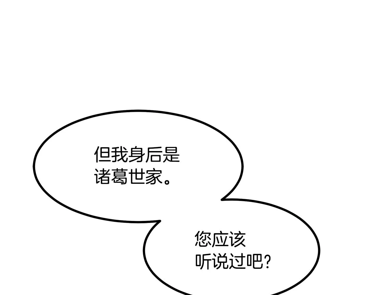 第28话 遇到了变态（3） 第173页