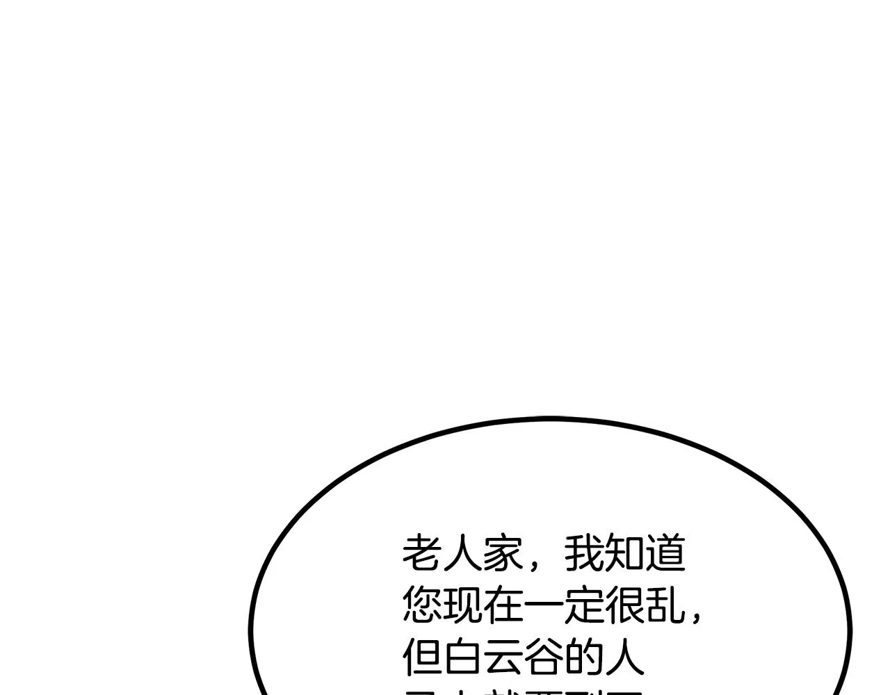 第28话 遇到了变态（3） 第183页