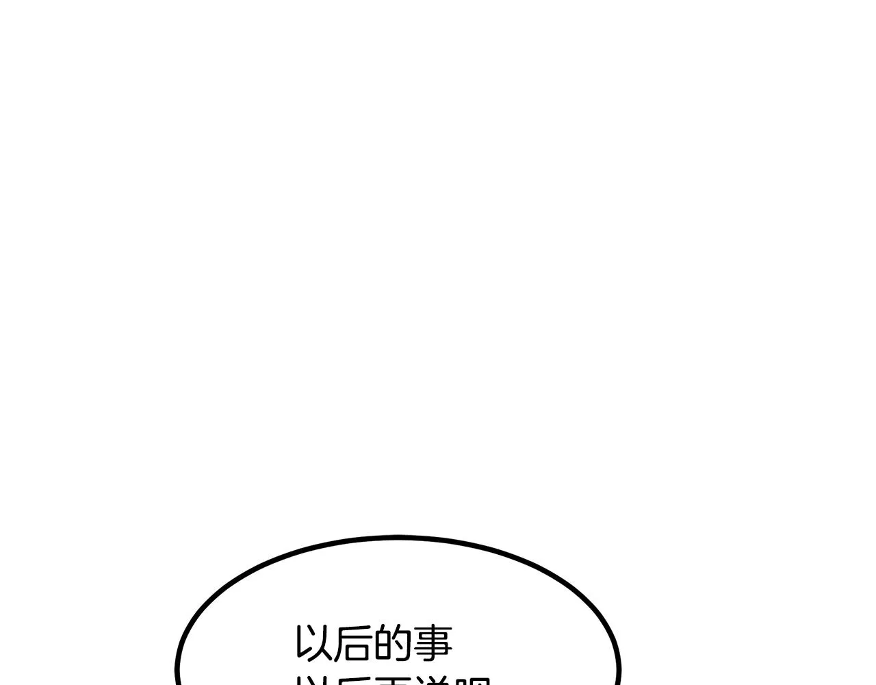 第28话 遇到了变态（3） 第196页