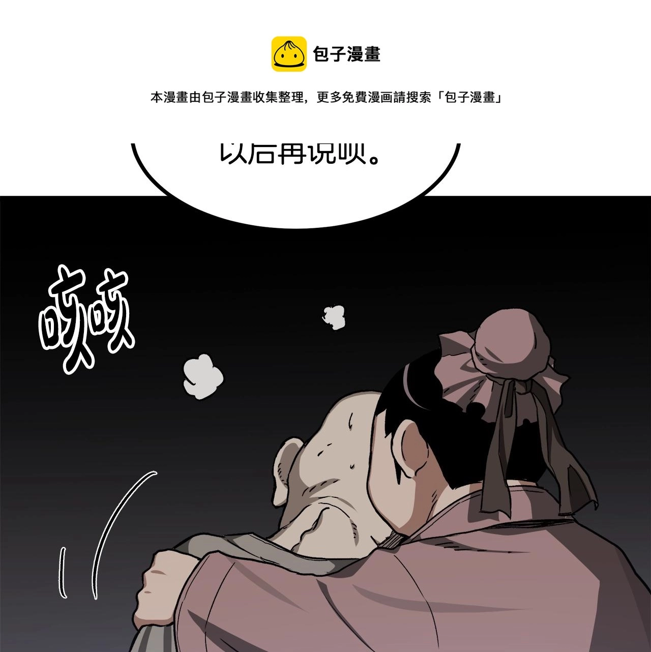第28话 遇到了变态（3） 第197页
