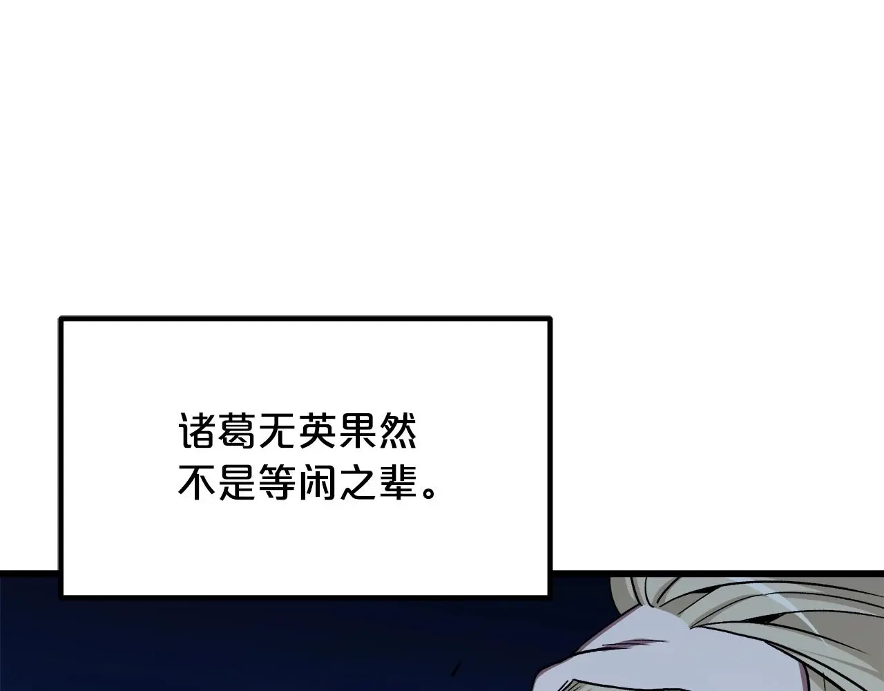 第29话 我能打不只五个 第8页