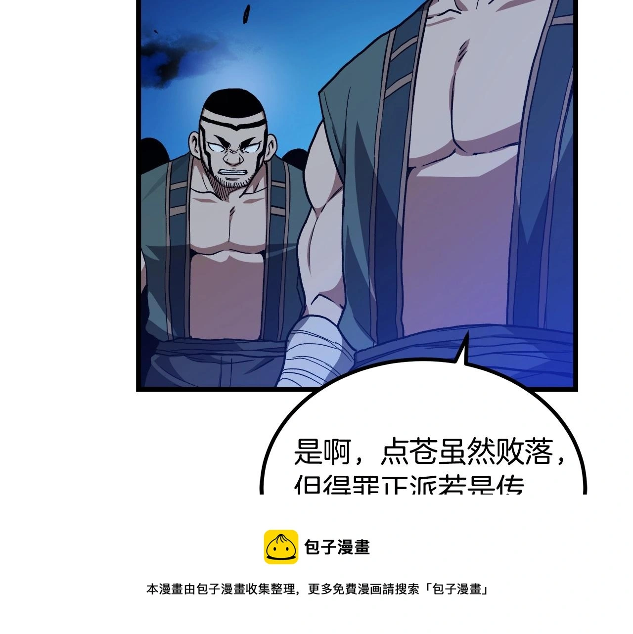 第29话 我能打不只五个 第50页
