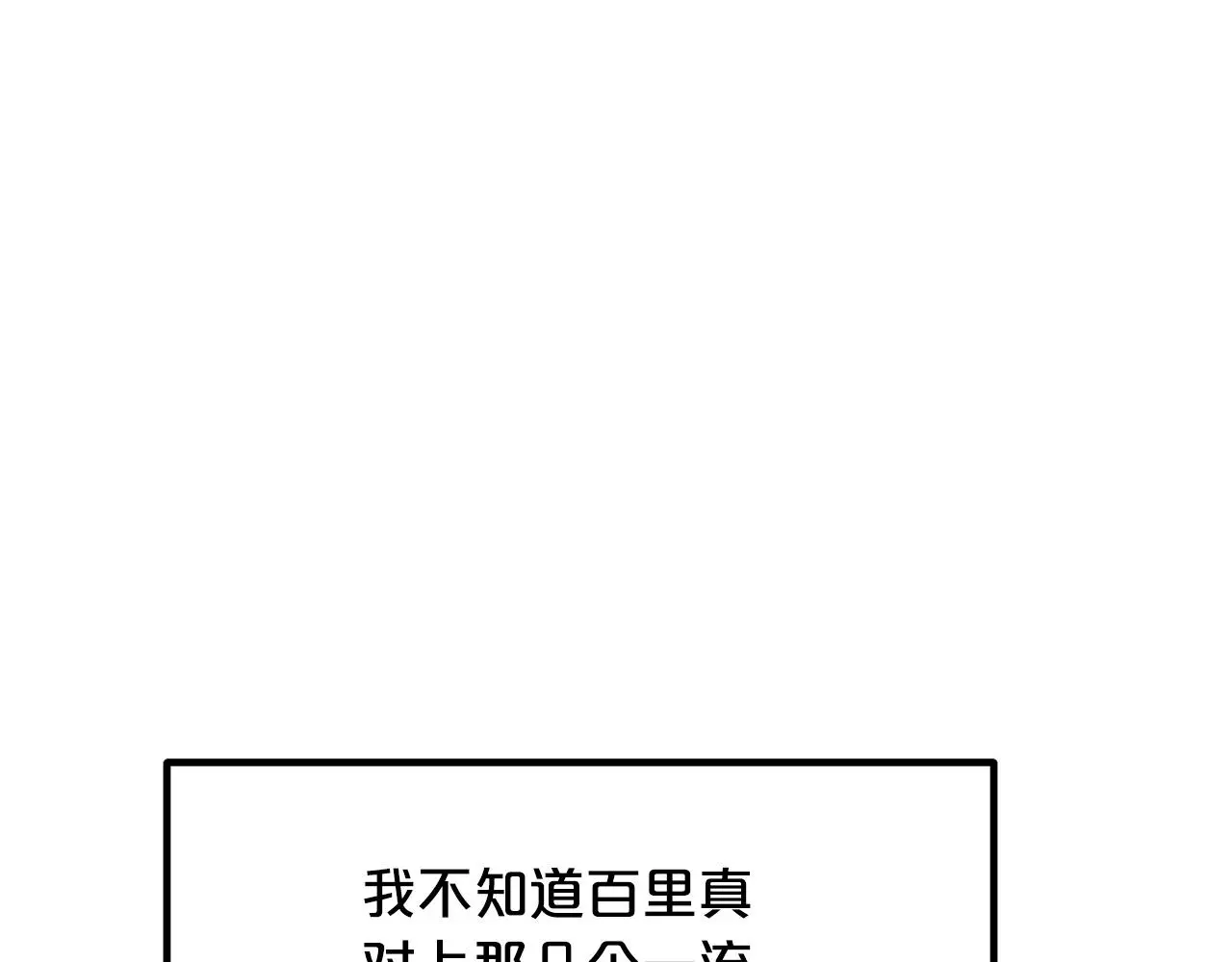 第29话 我能打不只五个 第79页