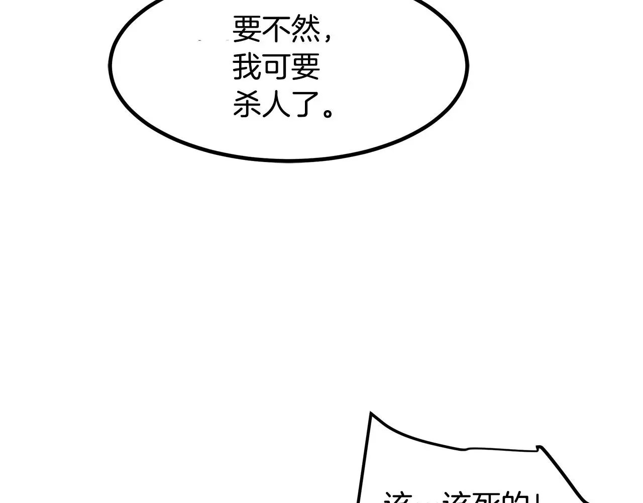第29话 我能打不只五个 第157页