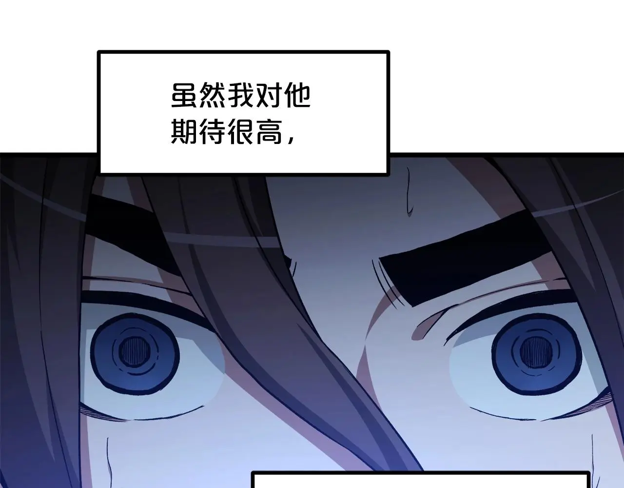 第30话 你还想苟着？ 第13页