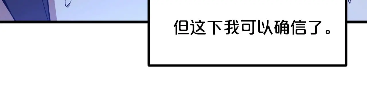 第30话 你还想苟着？ 第14页
