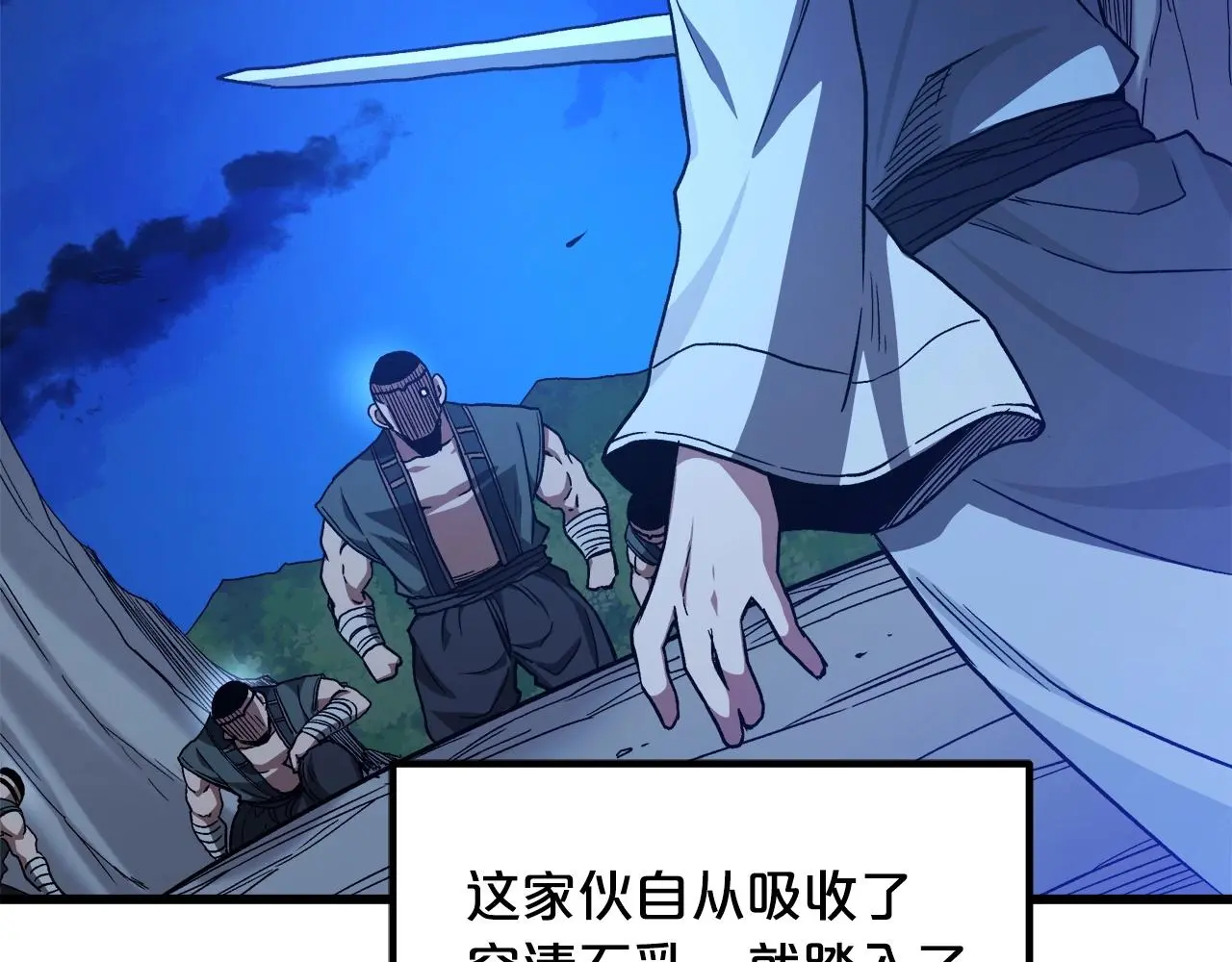 第30话 你还想苟着？ 第17页