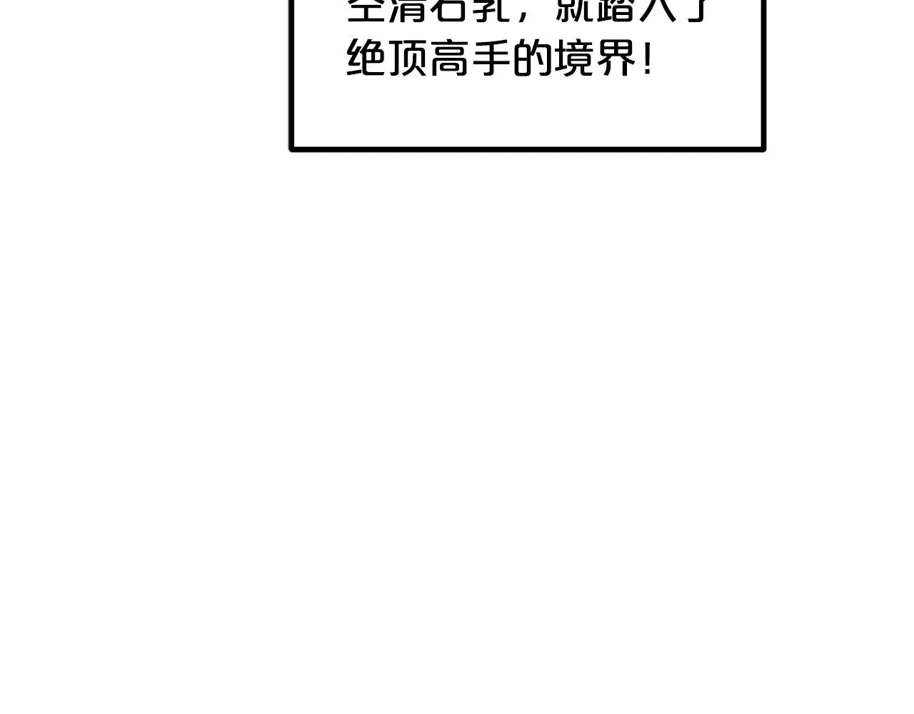 第30话 你还想苟着？ 第18页