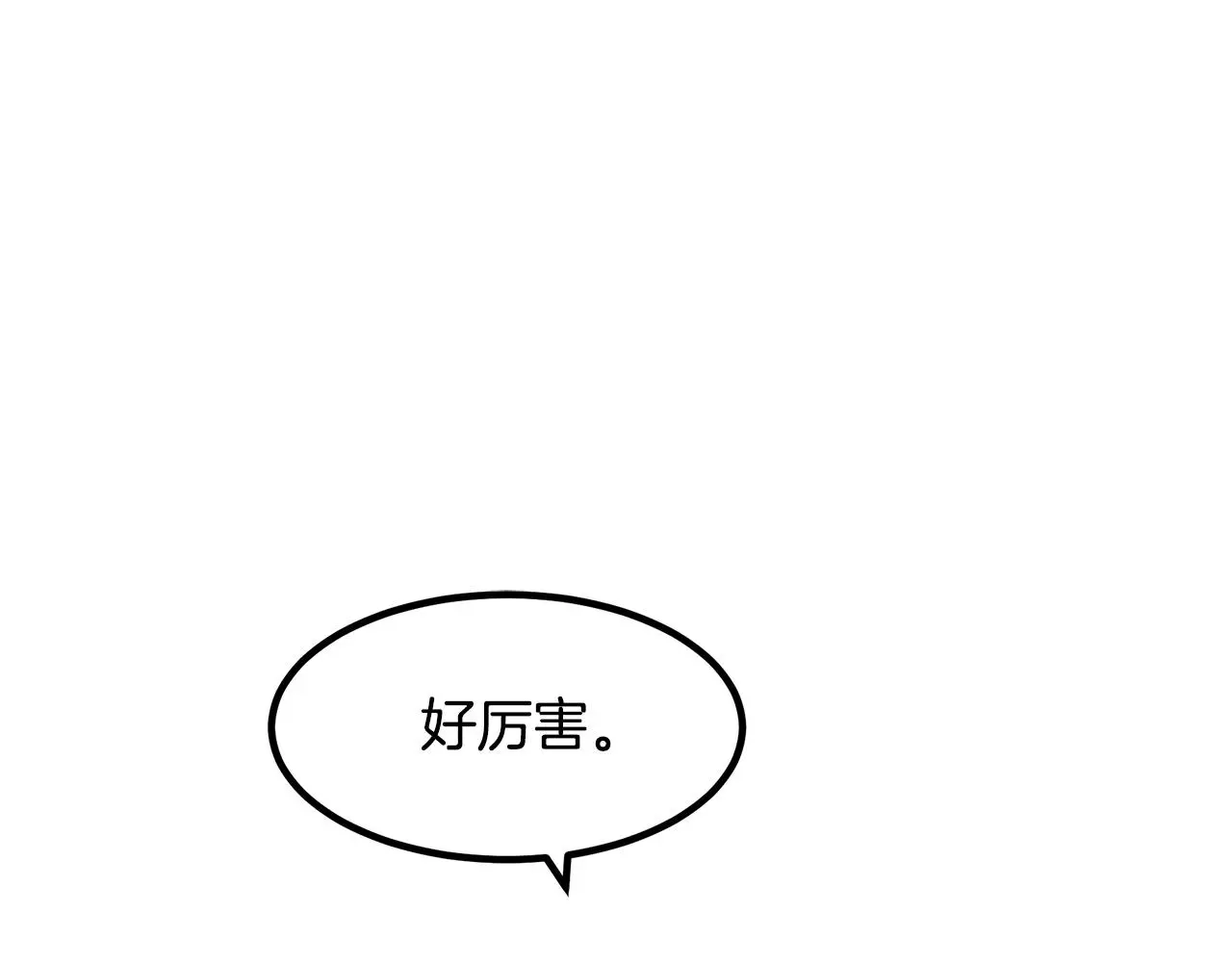 第30话 你还想苟着？ 第24页