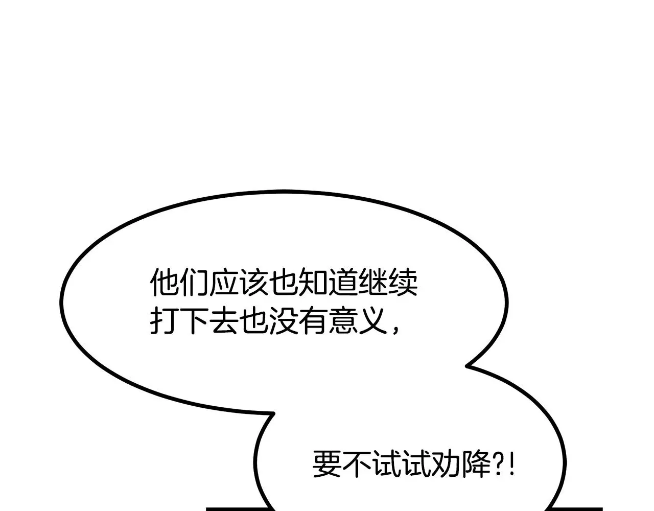 第30话 你还想苟着？ 第26页