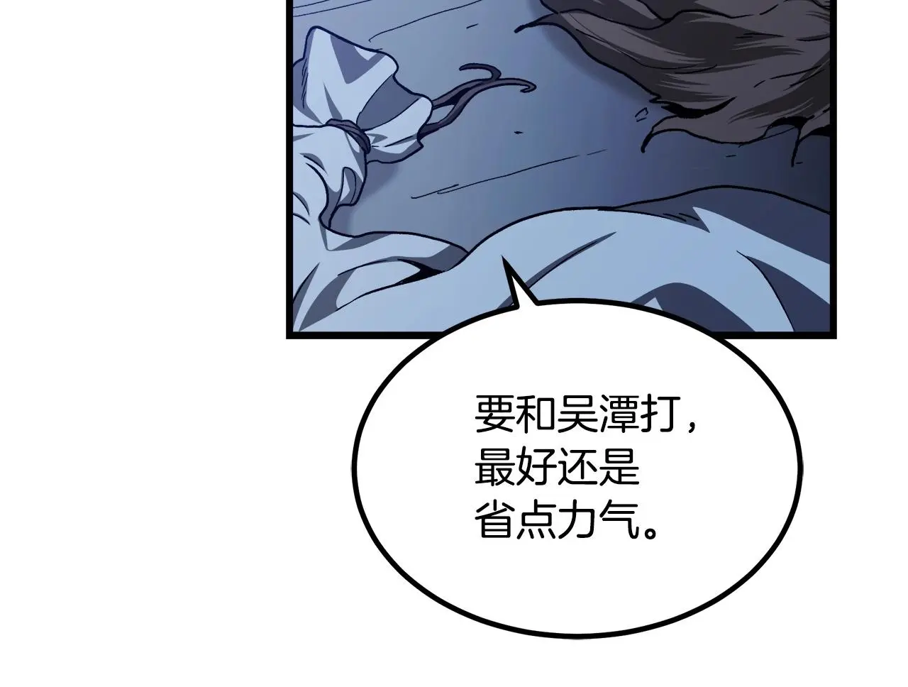 第30话 你还想苟着？ 第28页