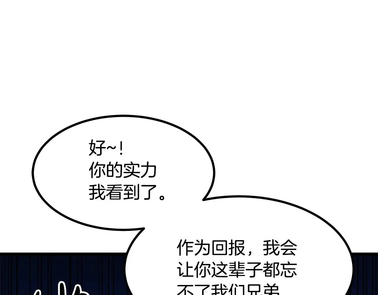 第30话 你还想苟着？ 第44页