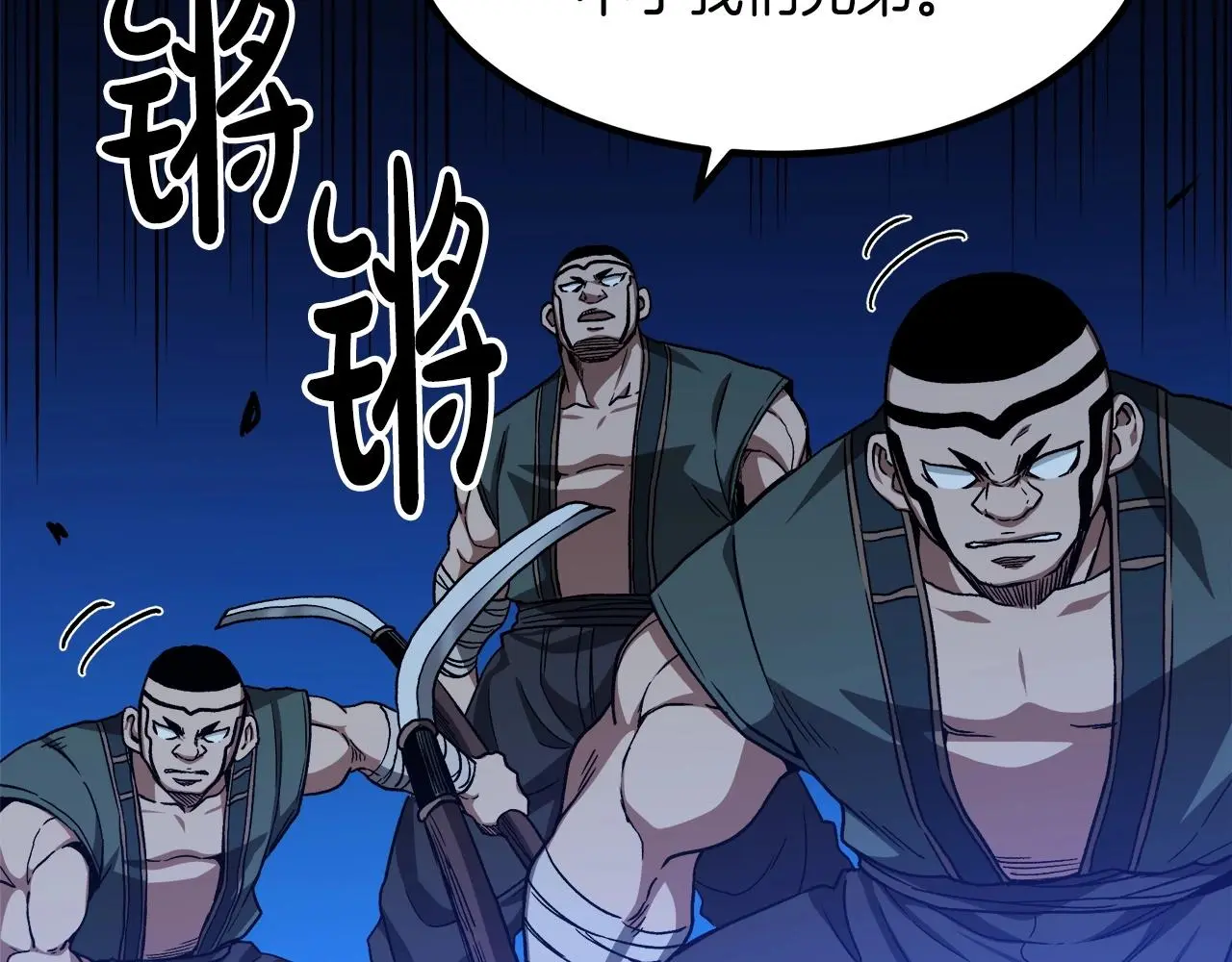 第30话 你还想苟着？ 第45页
