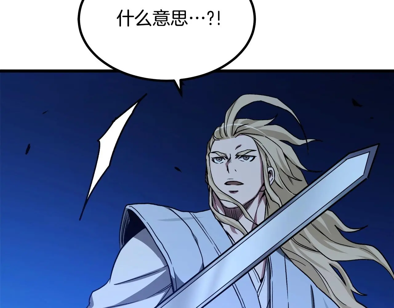 第30话 你还想苟着？ 第47页