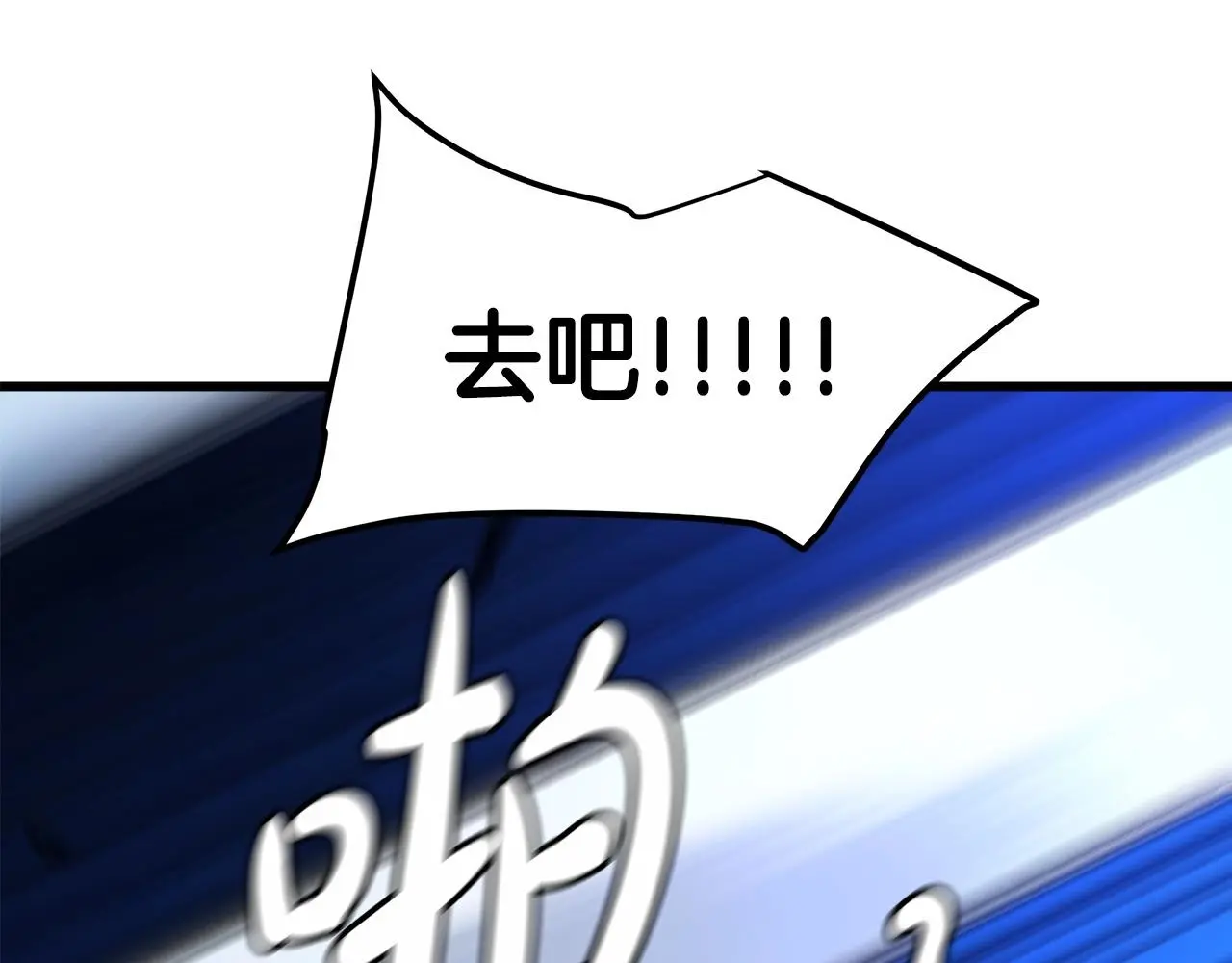 第30话 你还想苟着？ 第49页