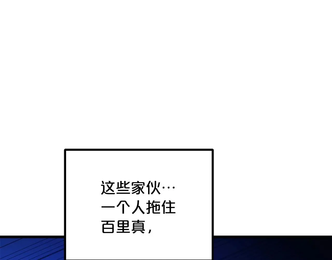 第30话 你还想苟着？ 第90页