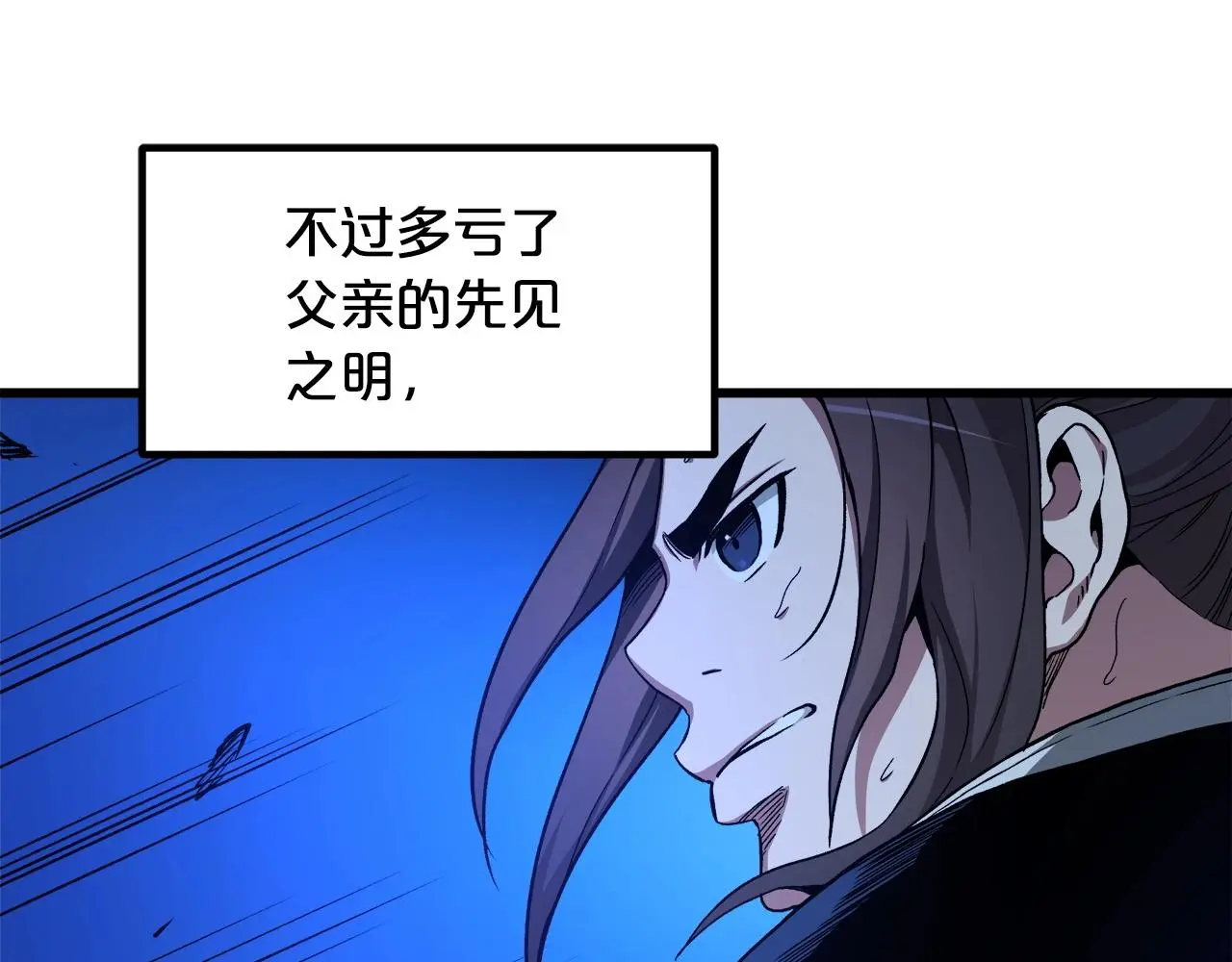 第30话 你还想苟着？ 第94页