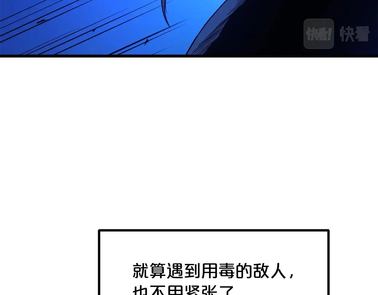第30话 你还想苟着？ 第95页